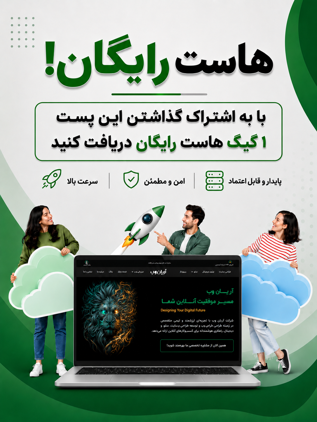 هاست رایگان آریان وب