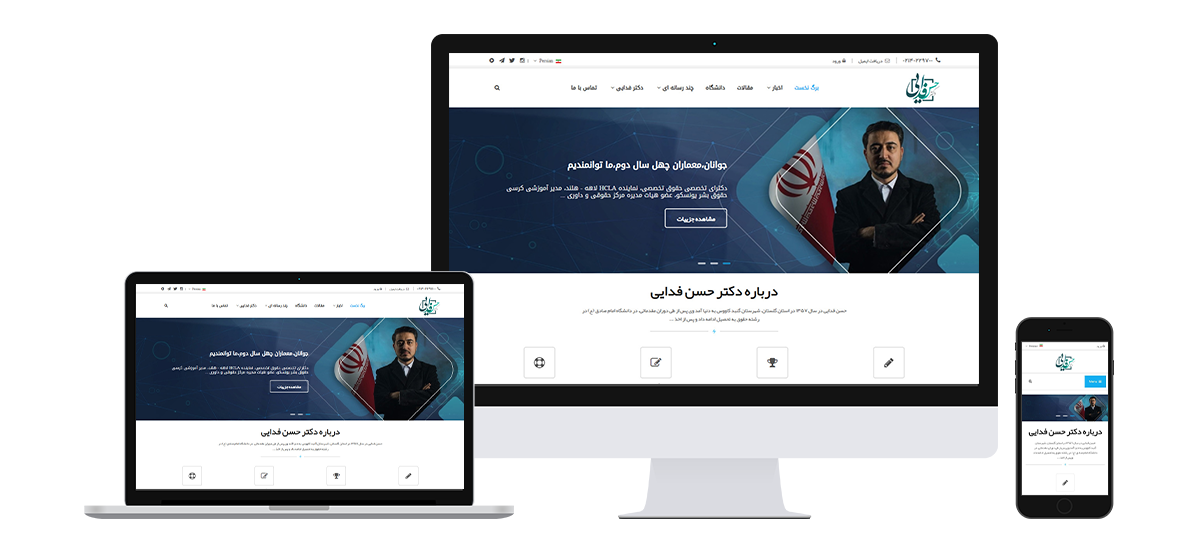 drfadaei طراحی وب سایت مشاوره حقوقی