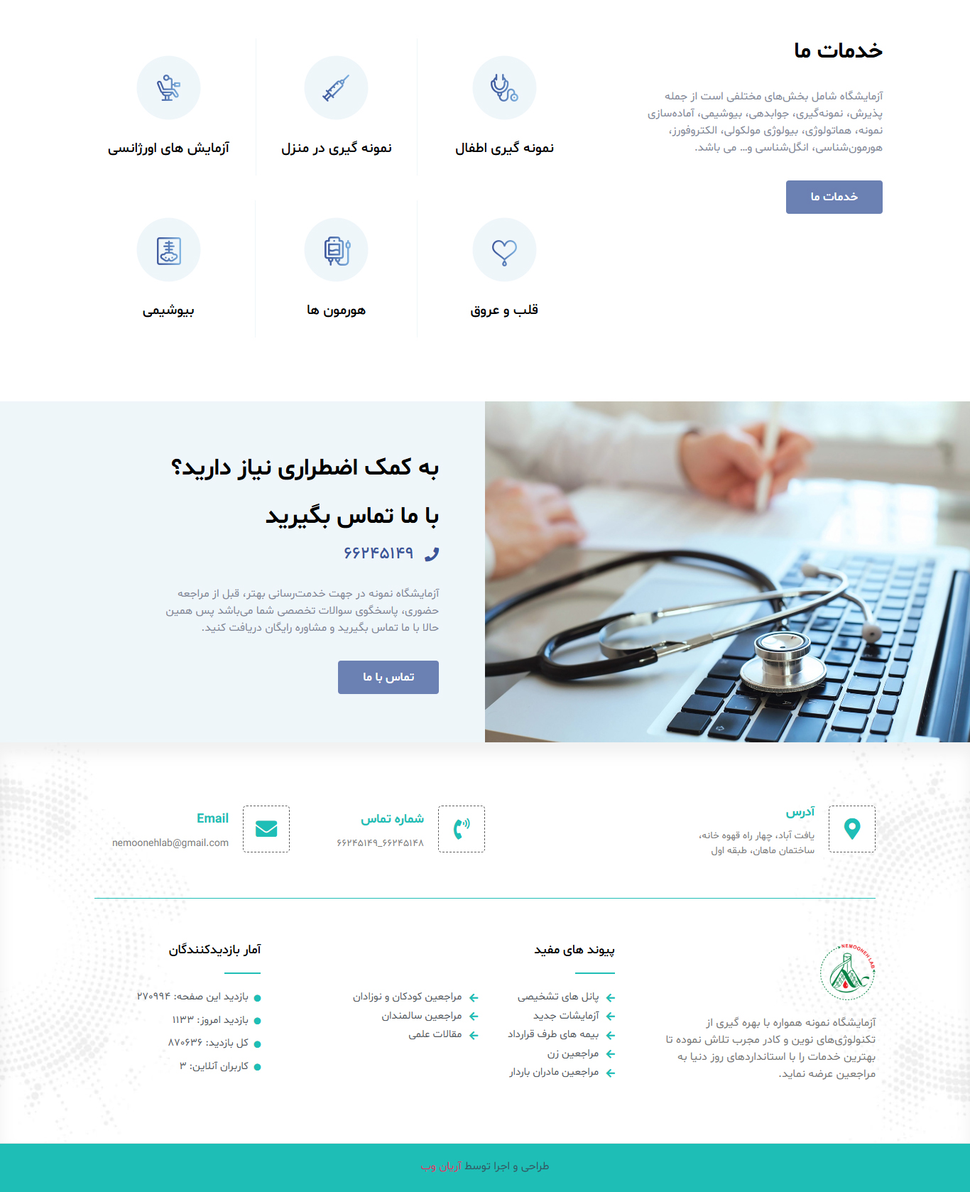 nemoonehlab2 طراحی وب سایت آزمایشگاه نمونه