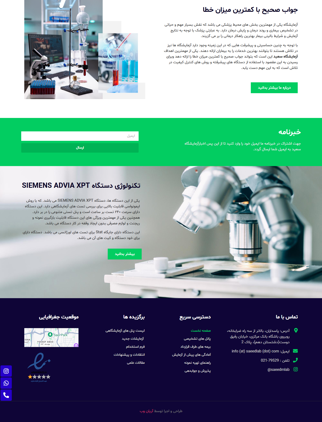 saeedlab2 طراحی وب سایت آزمایشگاه سعید