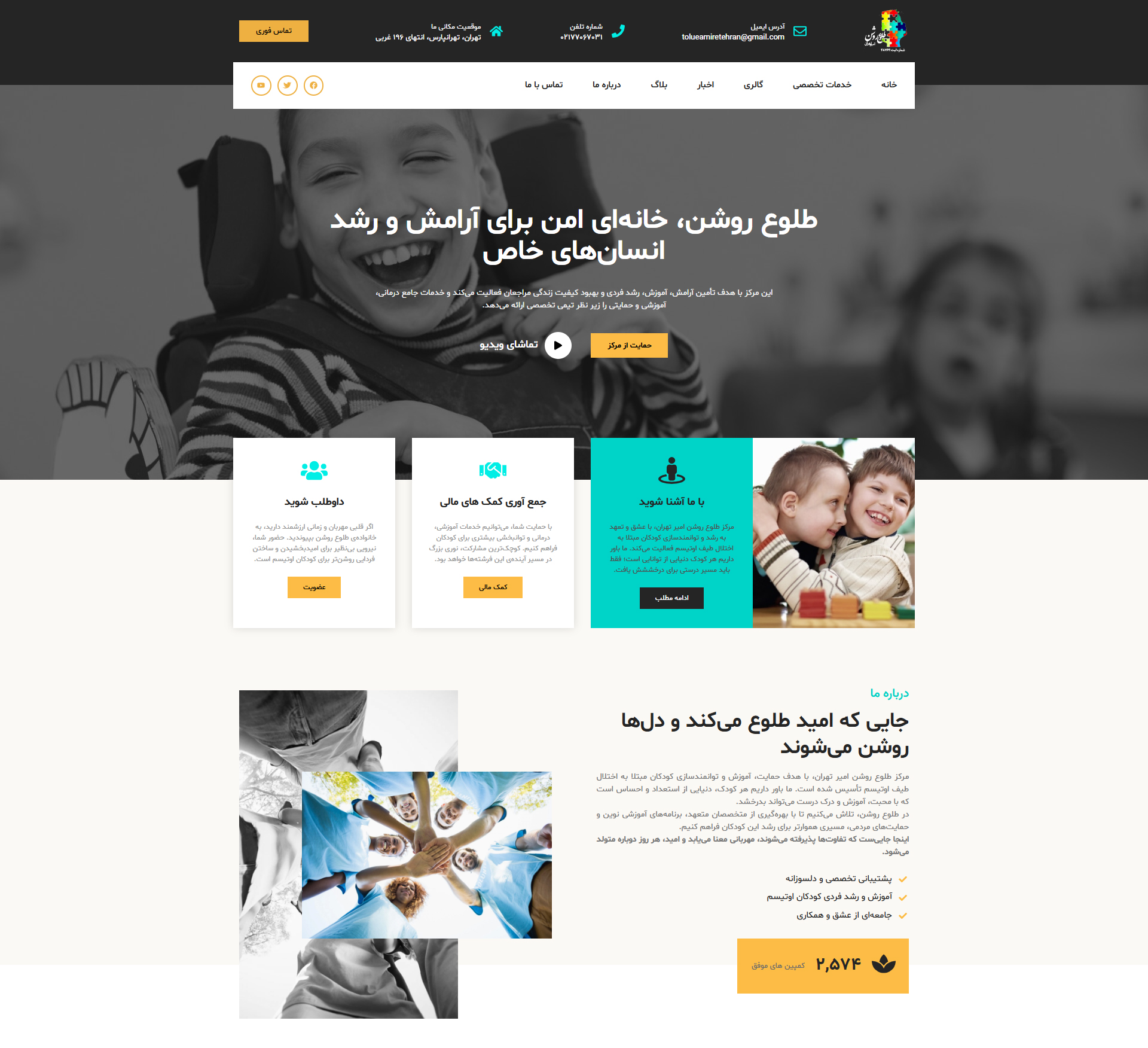 amirtehranautism1 طراحی وب سایت مرکز طلوع روشن امیر تهران