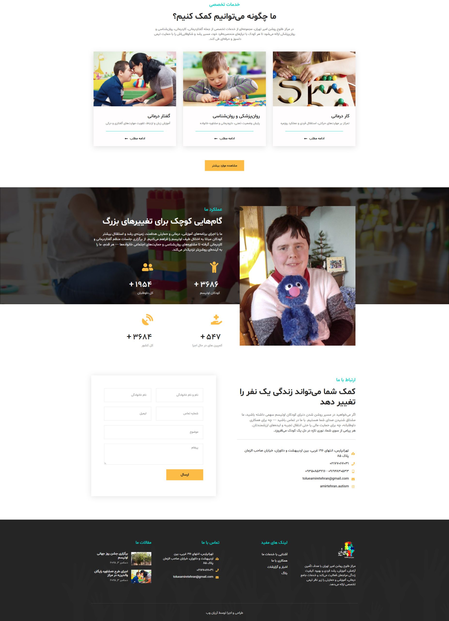 amirtehranautism2 scaled طراحی وب سایت مرکز طلوع روشن امیر تهران