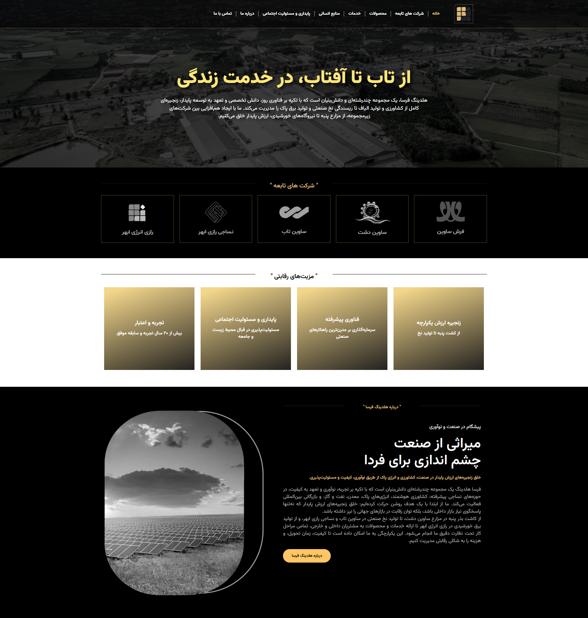 farsaholding1 طراحی وب سایت هلدینگ فرسا