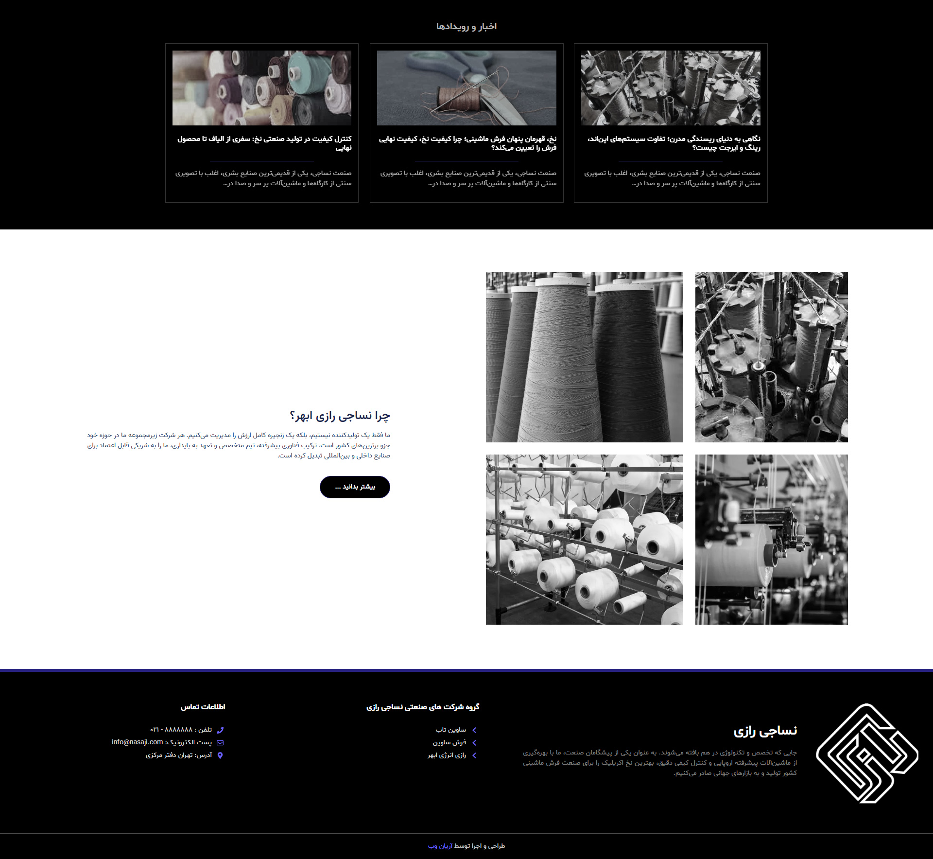 nasaji3 طراحی وب سایت نساجی رازی