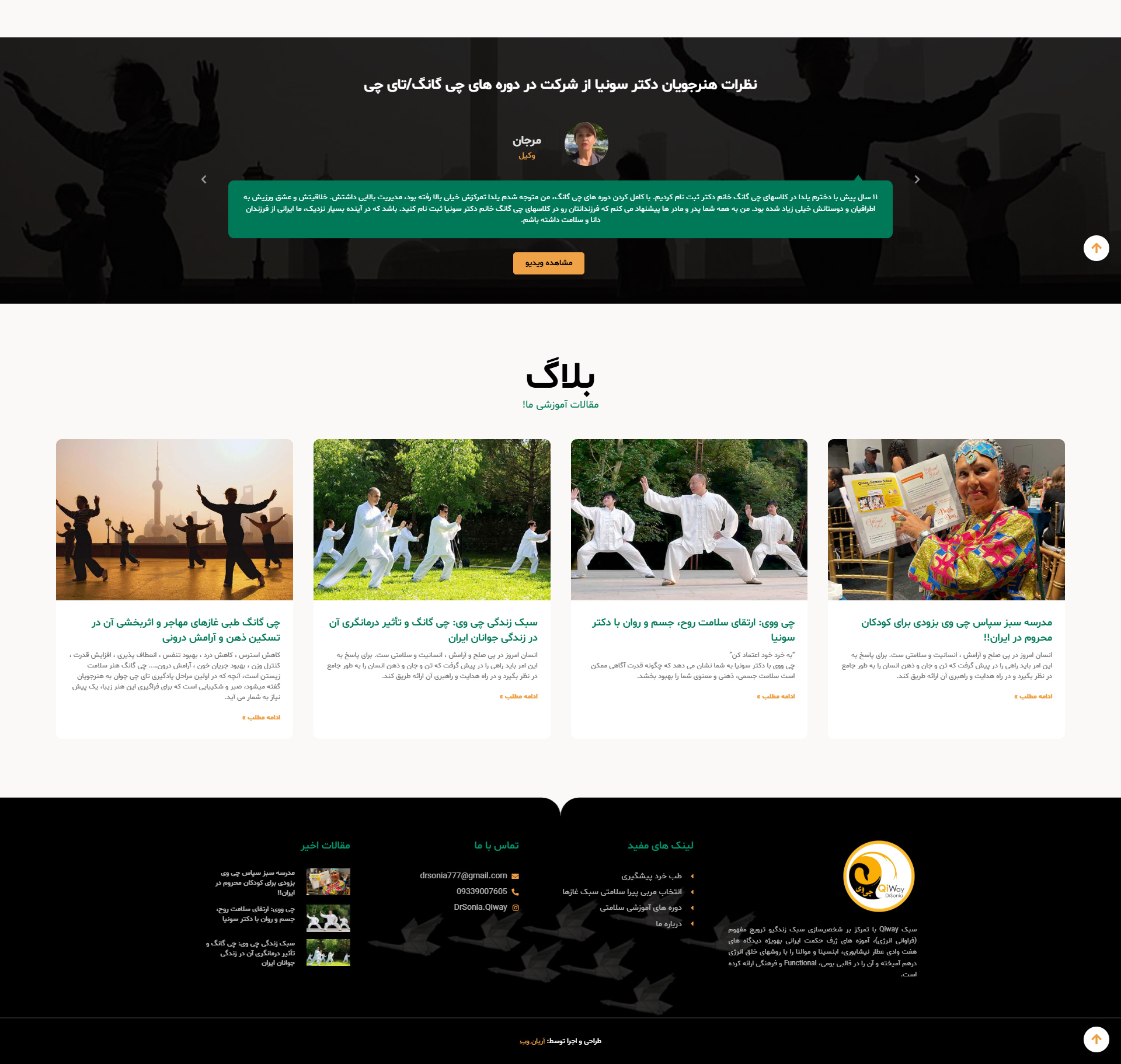 qiway4 طراحی وب سایت Qiway