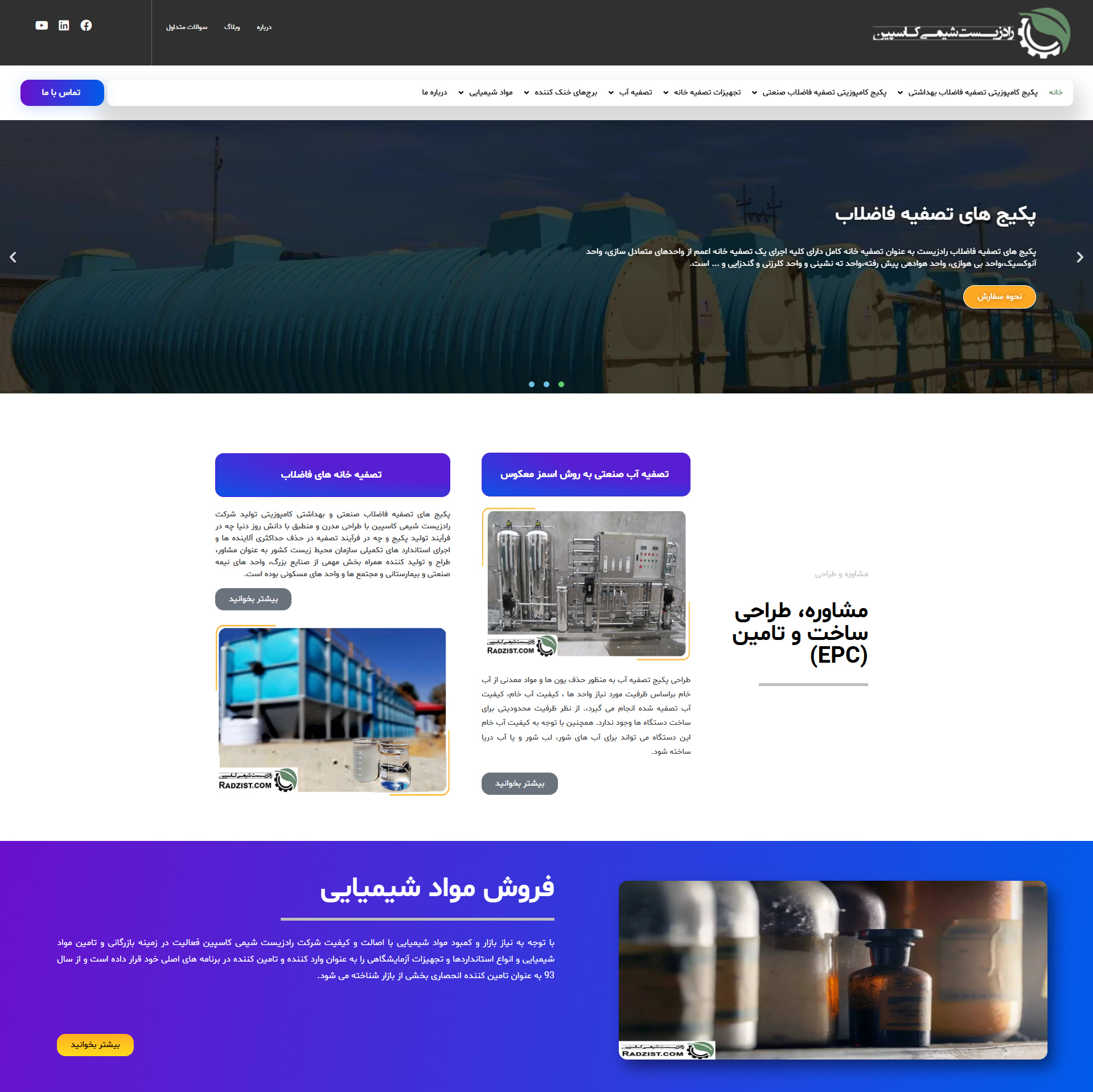radzist1 طراحی وب سایت شرکت رادزیست شیمی کاسپین