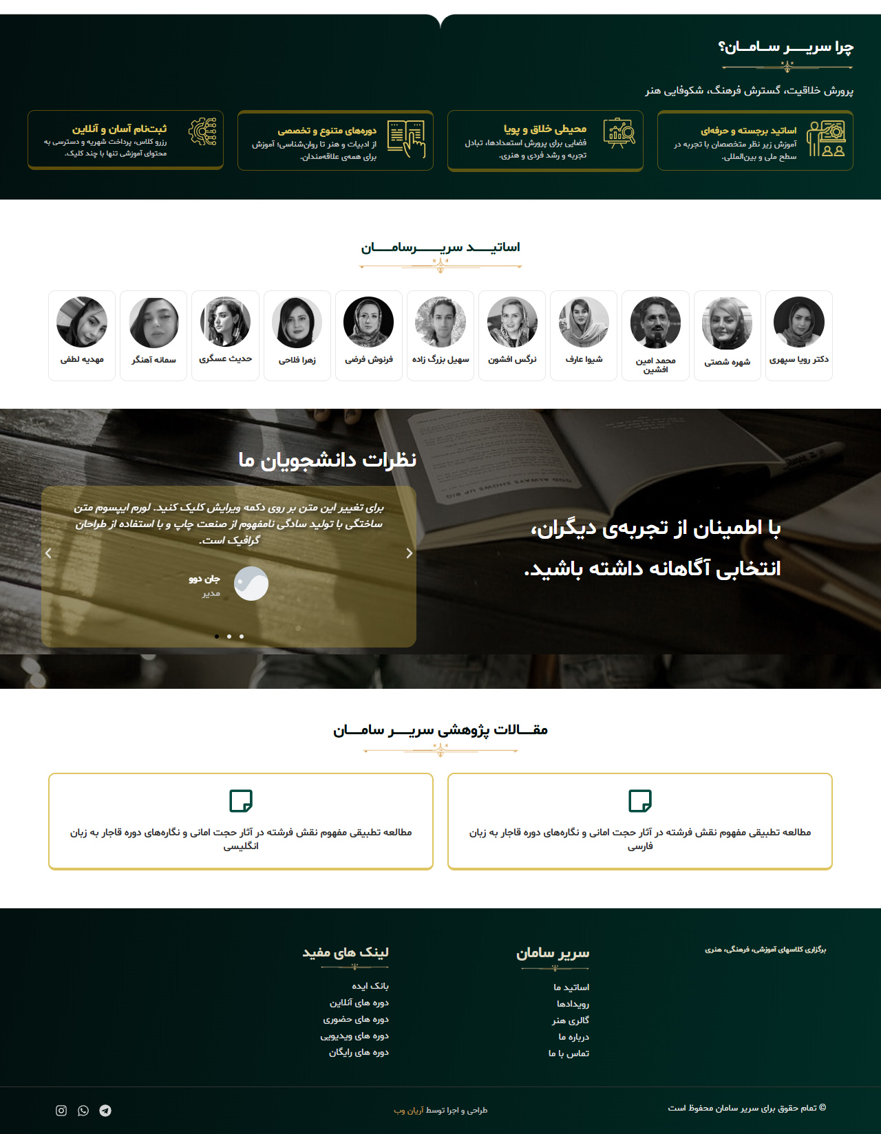 sariresaman3 طراحی وب سایت سریر سامان