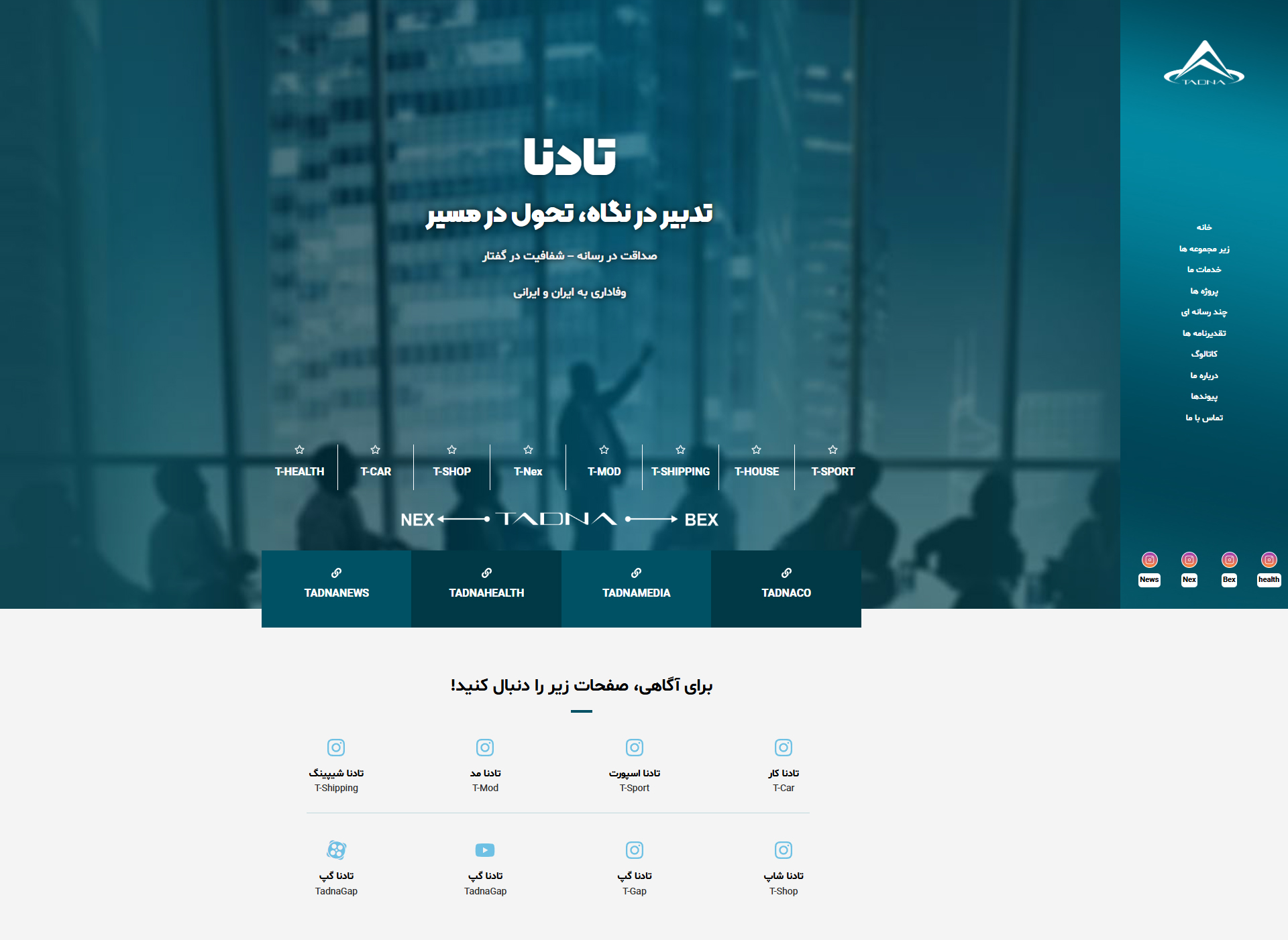 tadnaco1 طراحی وب سایت تادنا